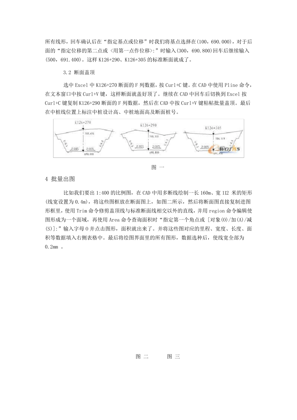 用excel快速制作cad断面图示例(绝对有用)_第2页