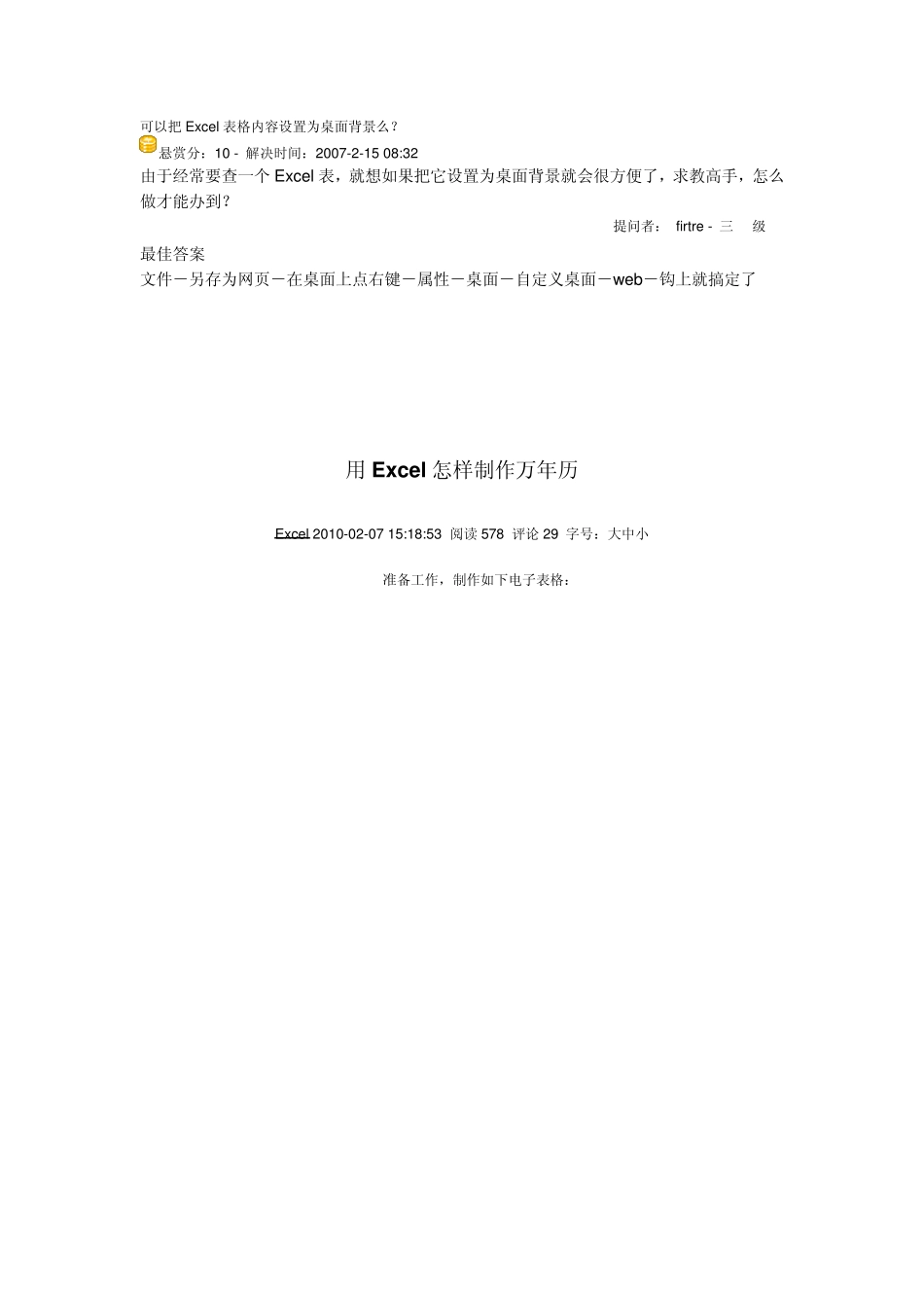 用Excel怎样制作万年历_第1页