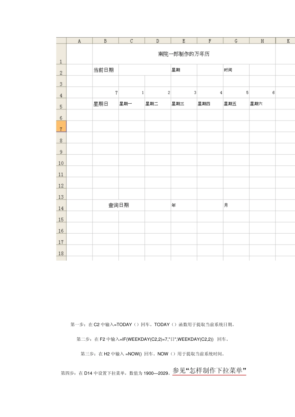 用Excel怎样制作万年历_第2页