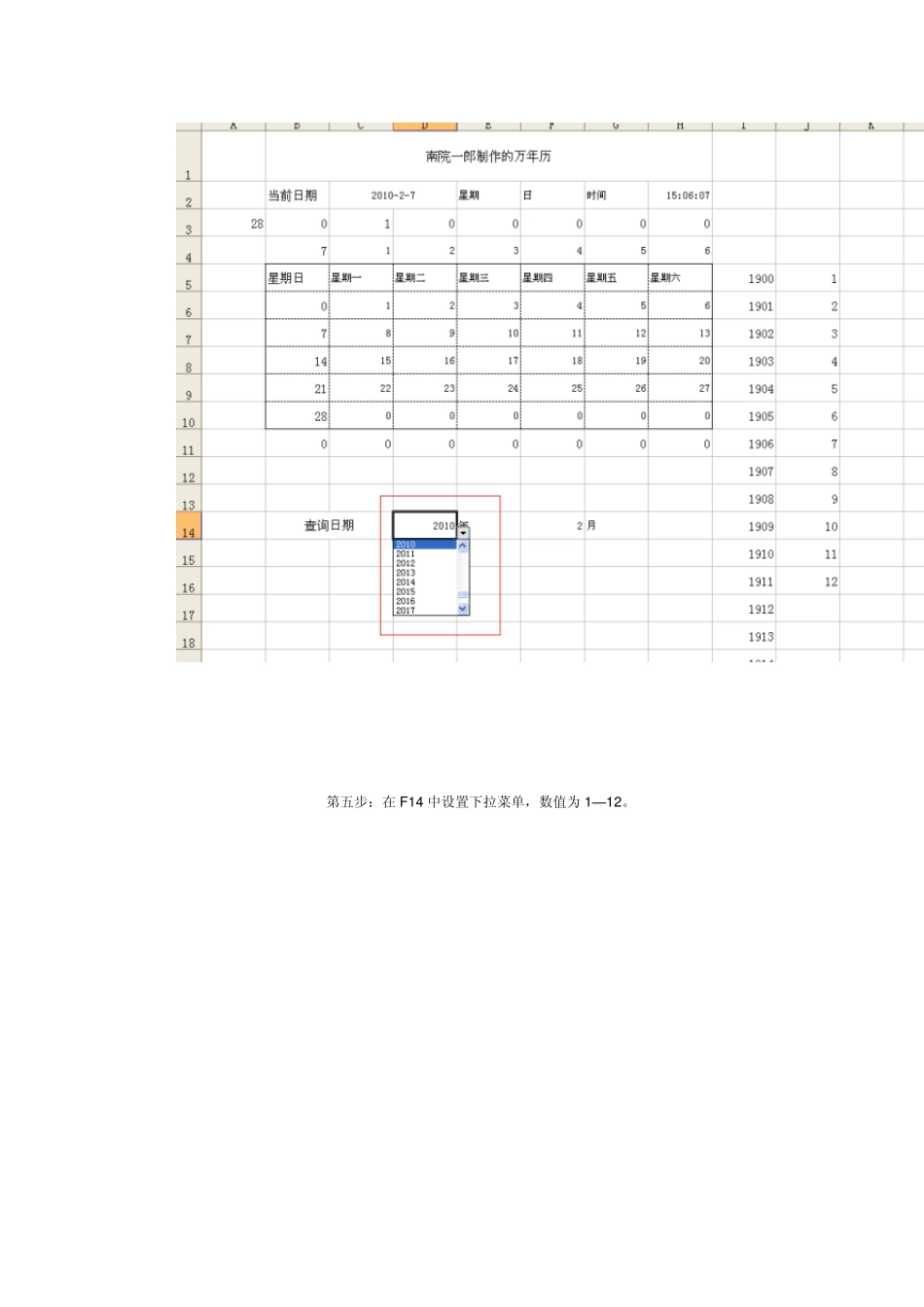 用Excel怎样制作万年历_第3页