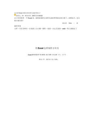 用Excel怎样制作万年历