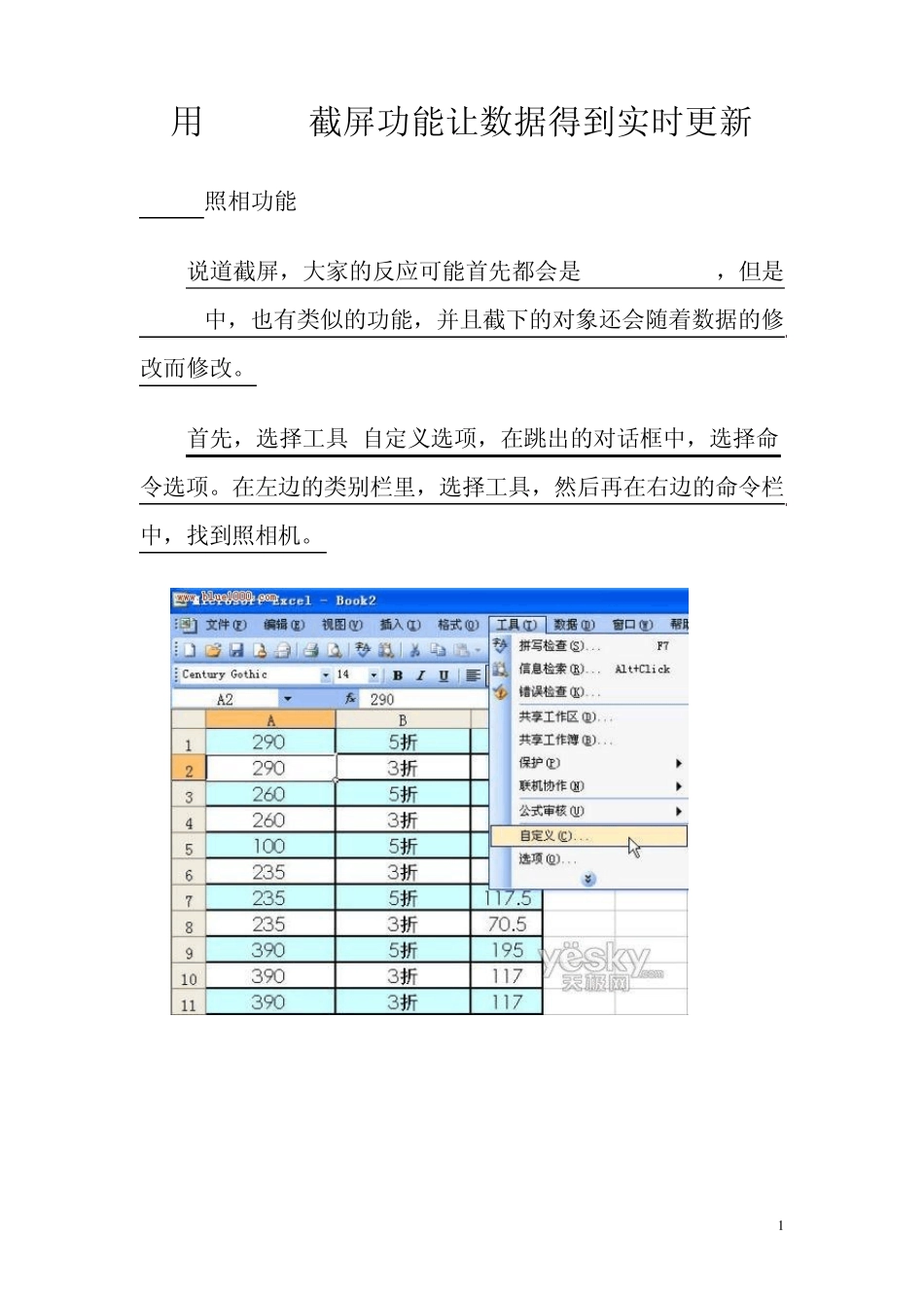 用Excel截屏功能让数据得到实时更新_第1页