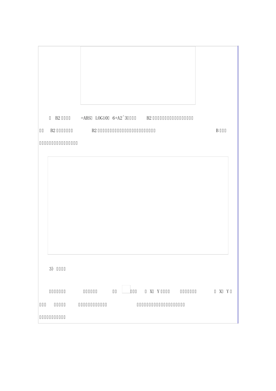 用Excel画函数曲线_第3页