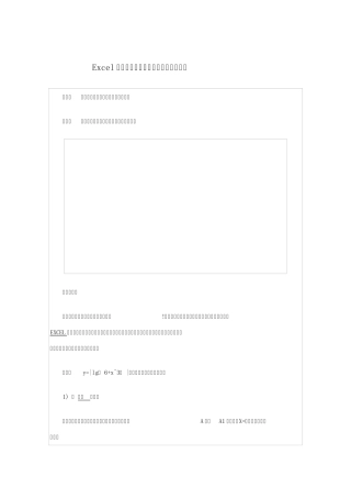 用Excel画函数曲线