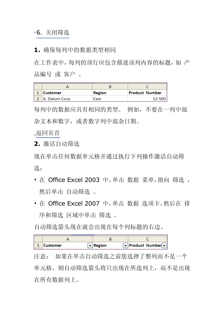 用Excel筛选来快速查找数据_第2页
