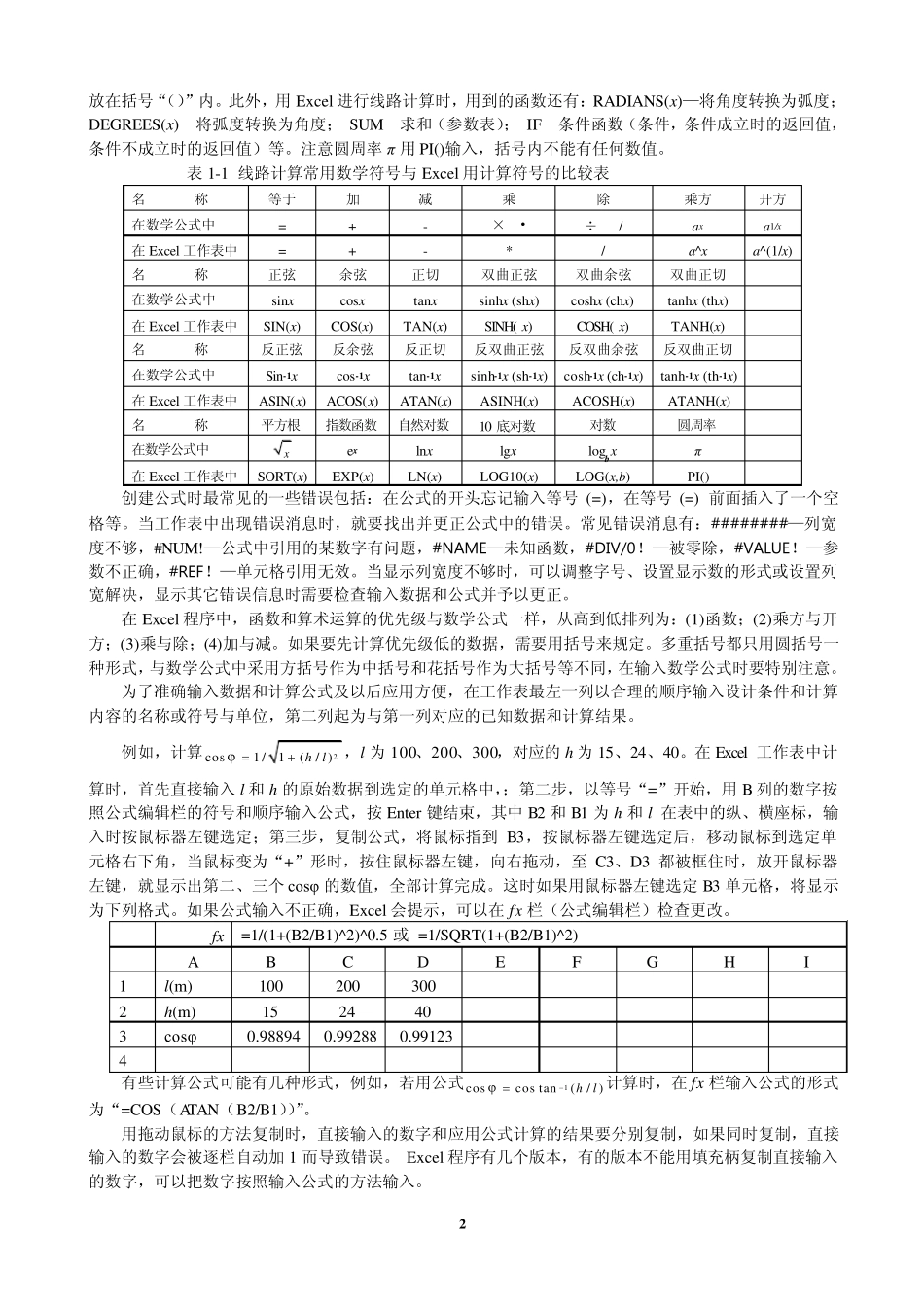 用Excel程序解不平衡张力_第2页