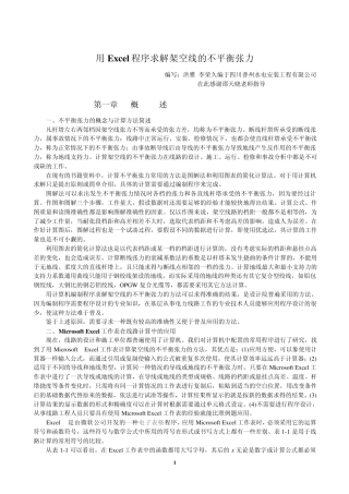 用Excel程序解不平衡张力