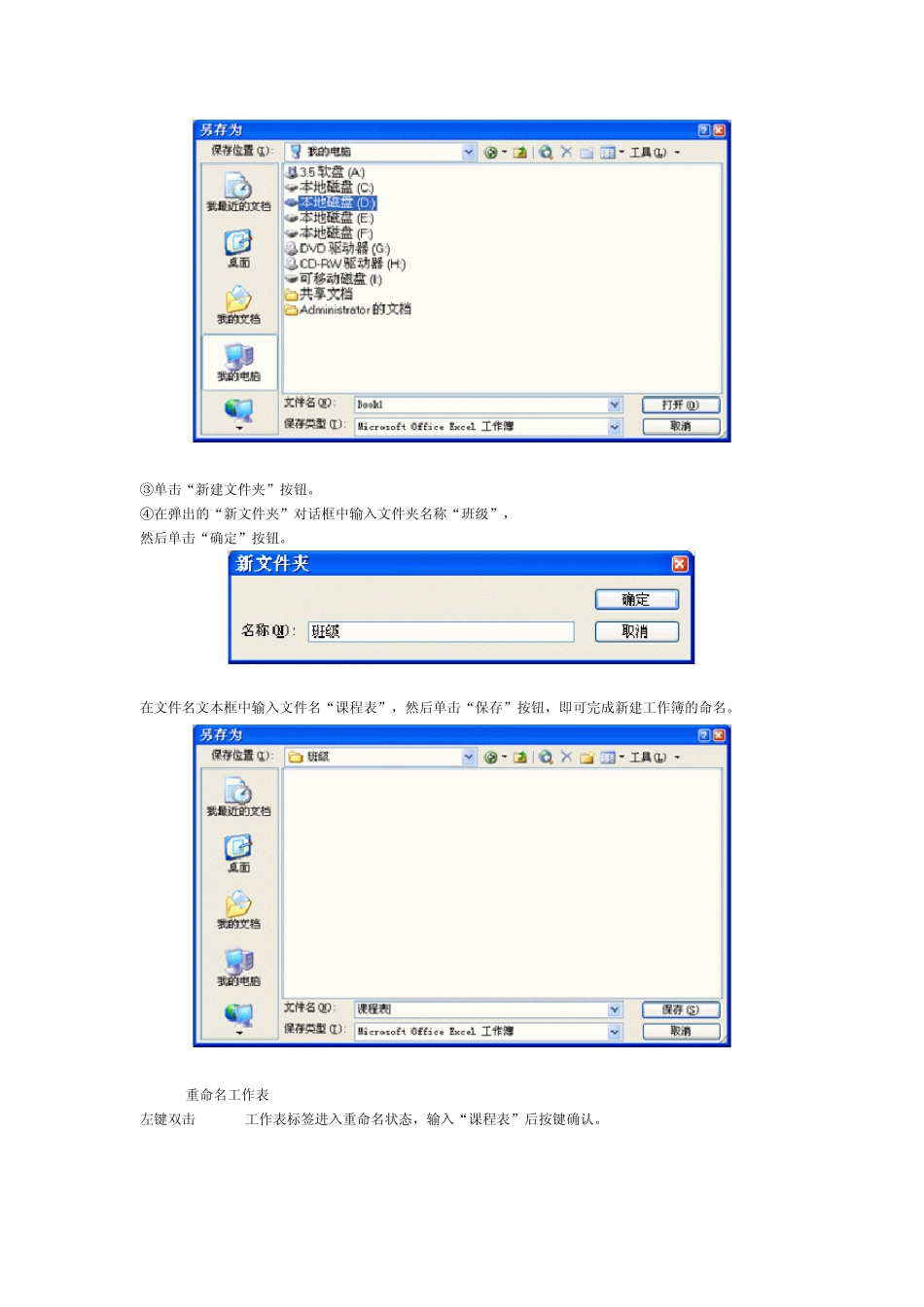 用EXCEL简易制作课程表_第3页