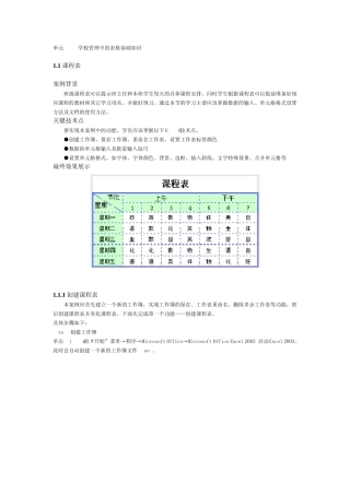 用EXCEL简易制作课程表