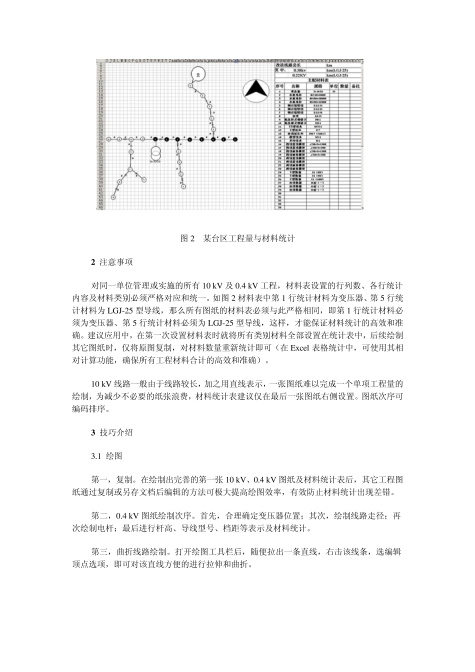 用Excel管理工程图纸与材料统计_第3页