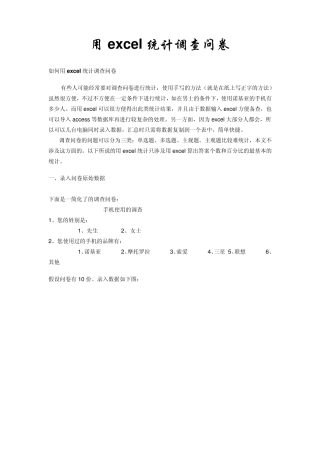 用excel统计调查问卷