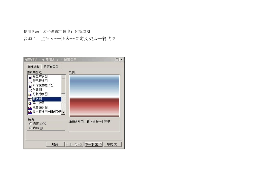 用excel编制传统横道图进度计划方法的改进_第1页