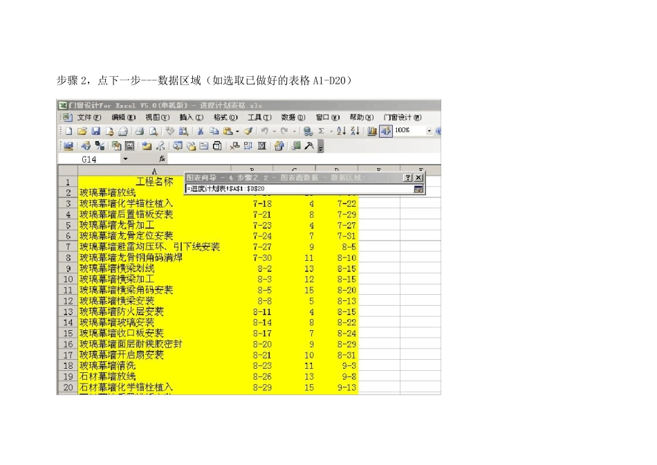 用excel编制传统横道图进度计划方法的改进_第2页