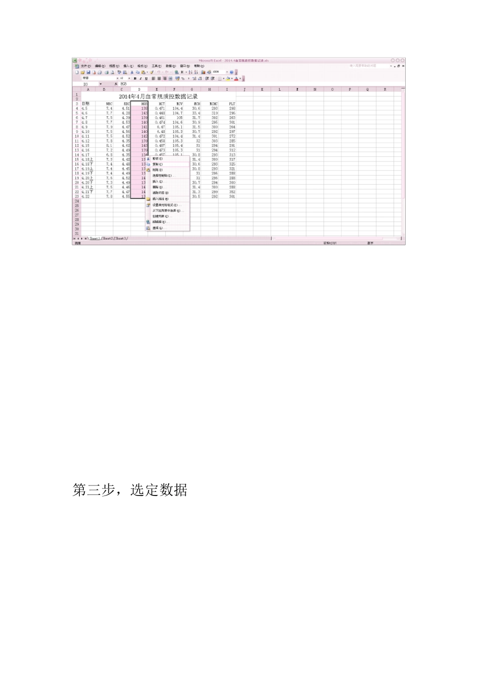 用Excel表格绘制临床生化室内质控图_第2页