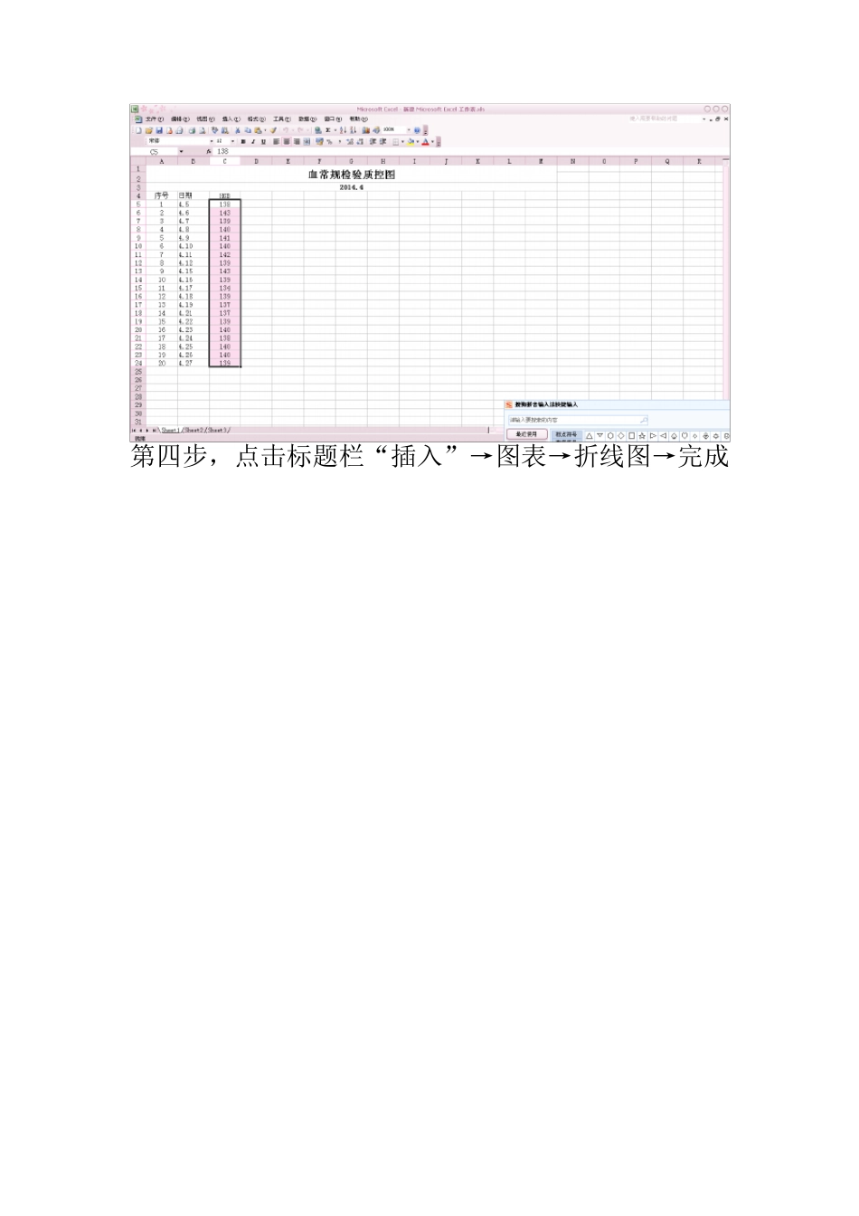 用Excel表格绘制临床生化室内质控图_第3页