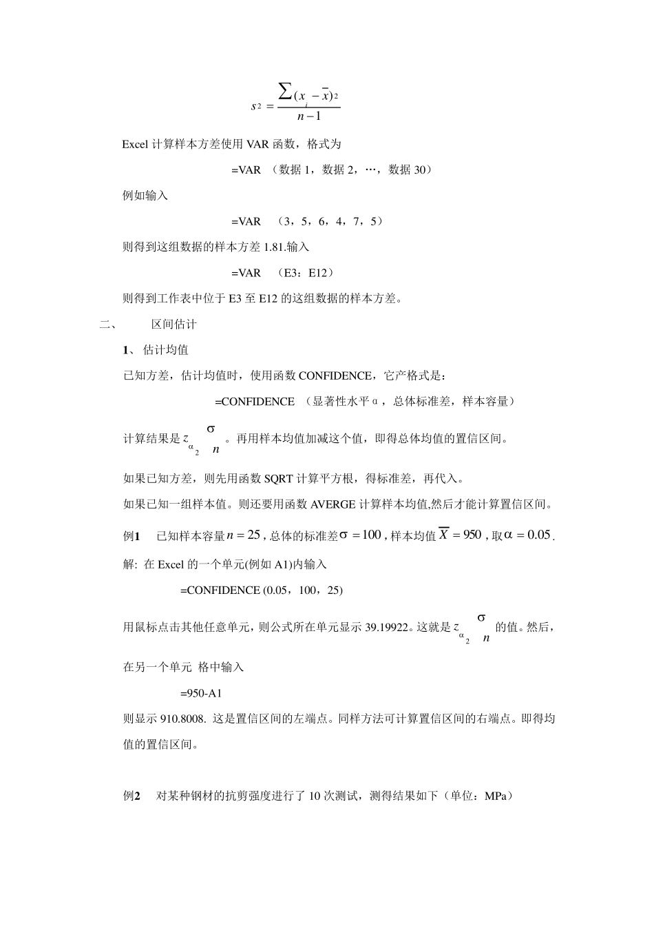 用Excel解决数理统计问题_第2页