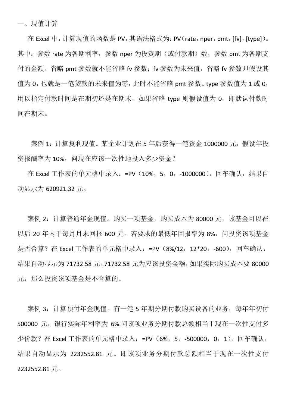 用excel计算FV,PV,RATE,NPER,PMT_第1页