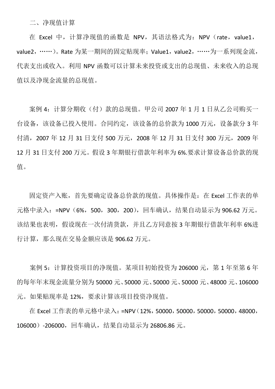 用excel计算FV,PV,RATE,NPER,PMT_第2页