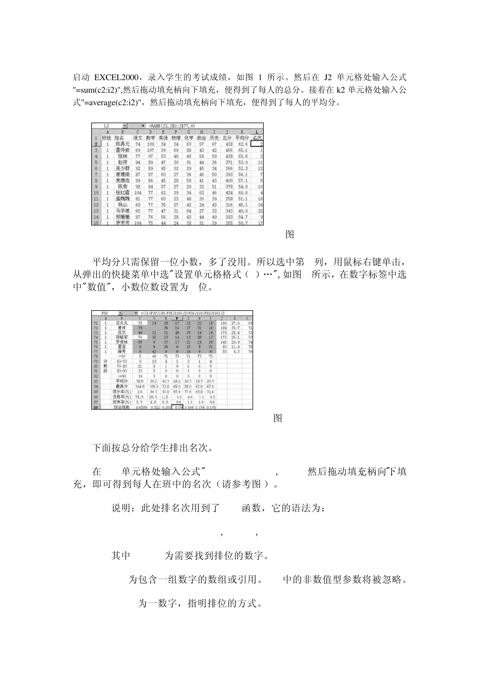 用EXCEL轻松处理学生成绩_第1页