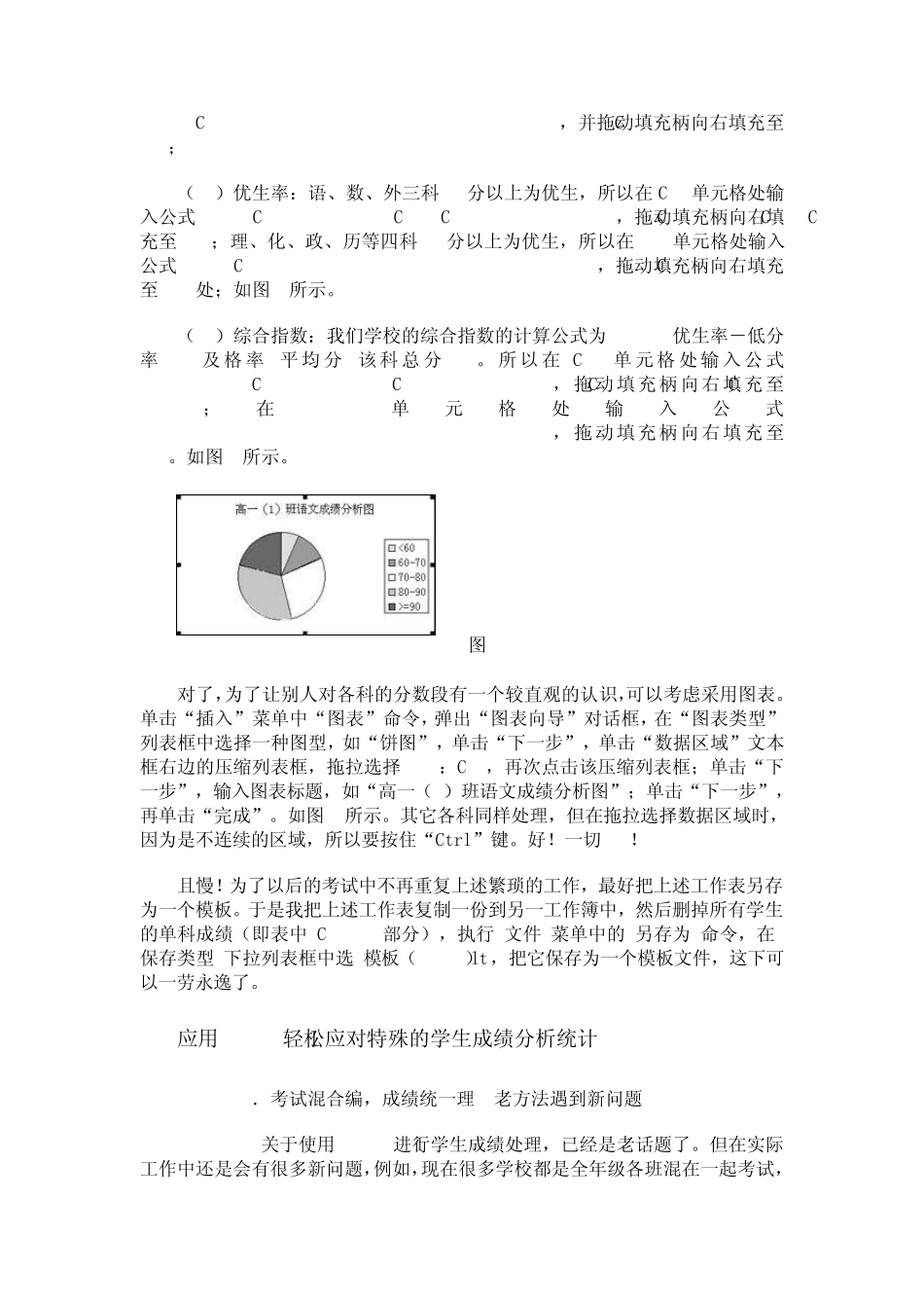 用EXCEL轻松处理学生成绩_第3页