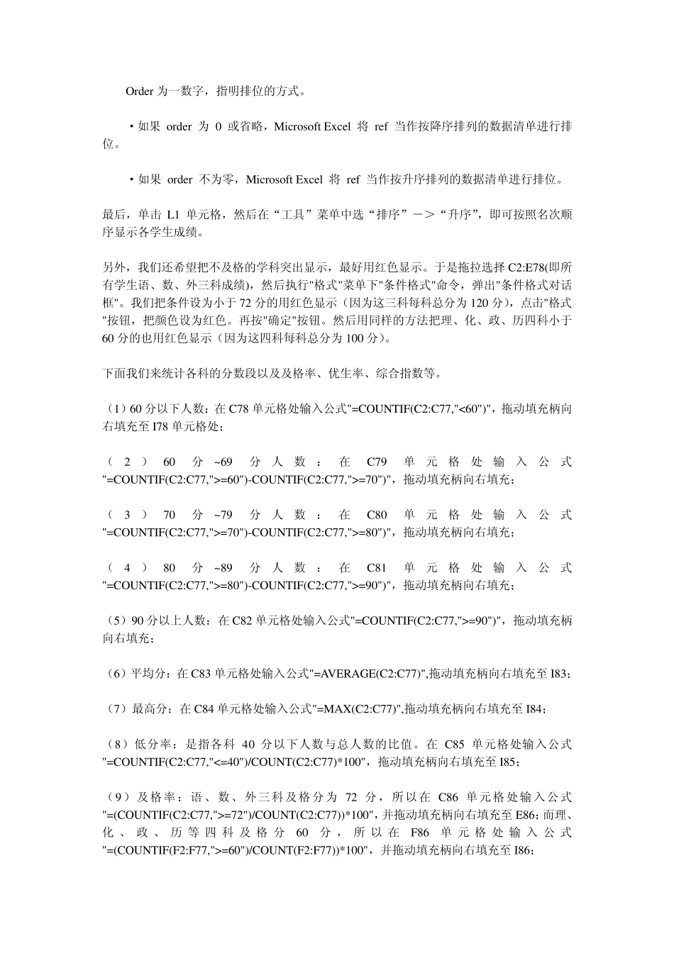 用EXCEL轻松处理学生成绩的方法_第2页