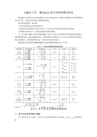 用Excel进行参数的假设检验