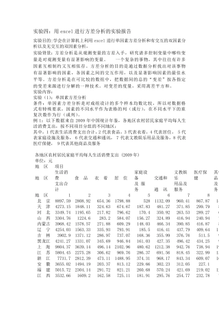 用excel进行方差分析的实验报告