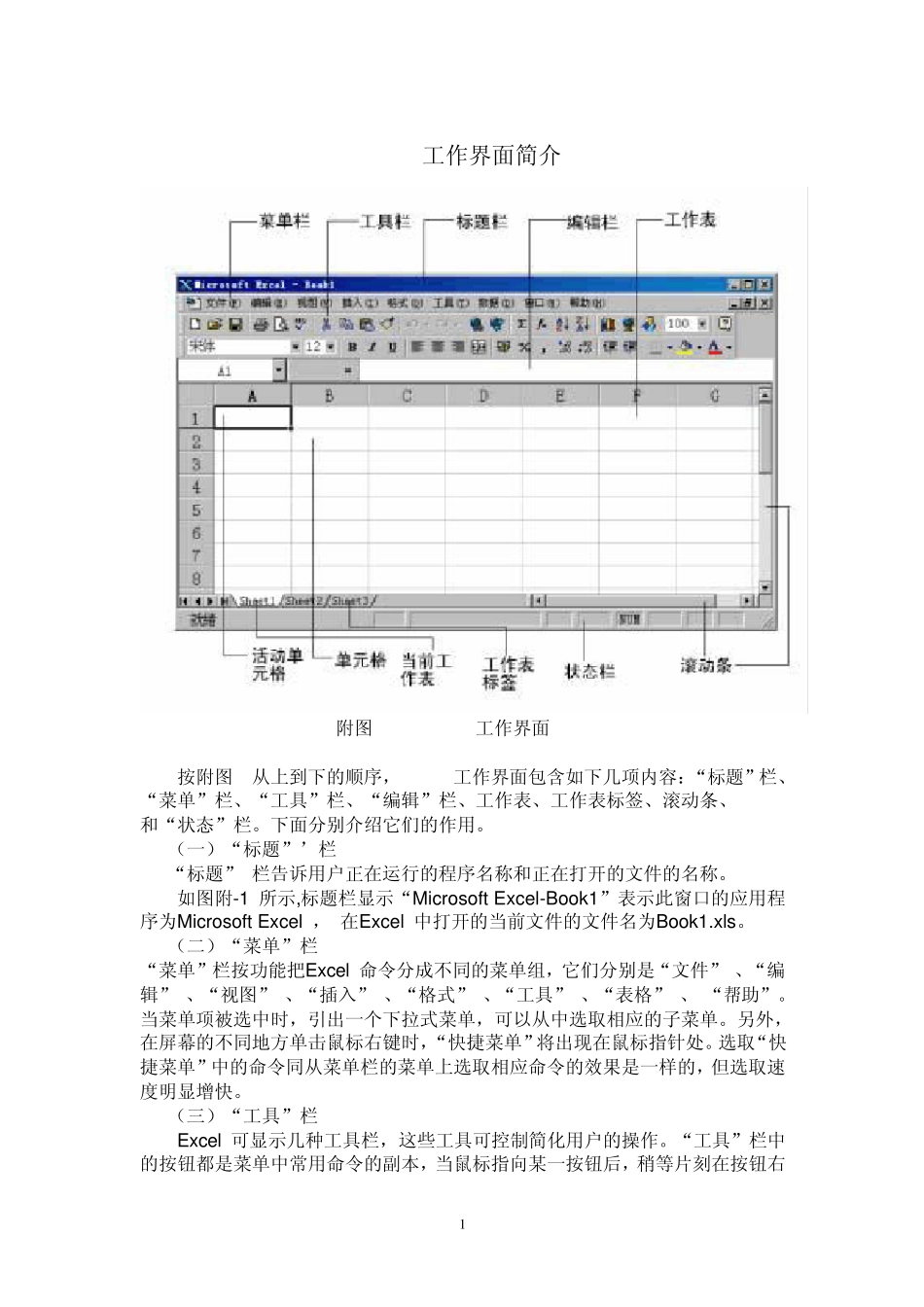用EXCEL进行统计计算完全攻略_第2页