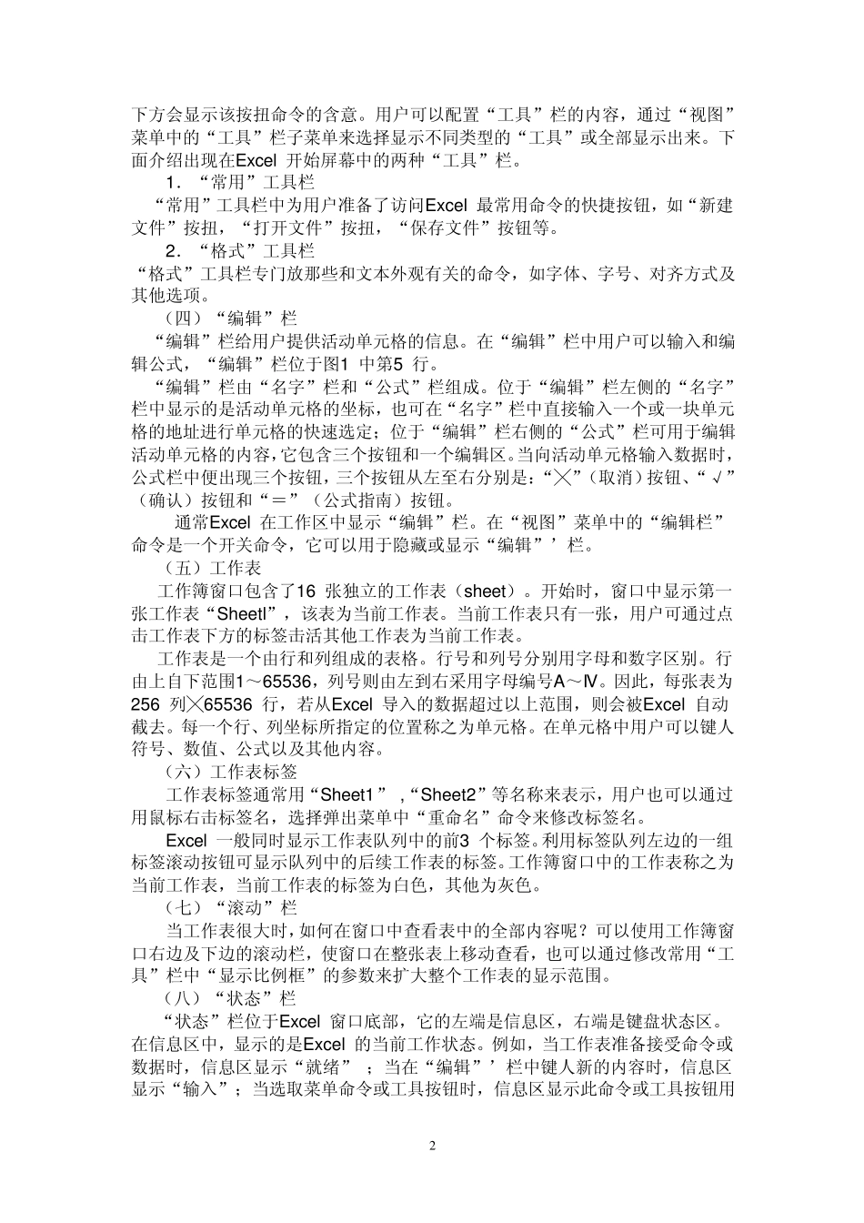用EXCEL进行统计计算完全攻略_第3页