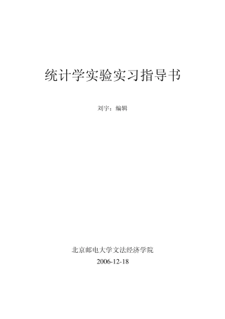 用EXCEL进行统计计算完全攻略