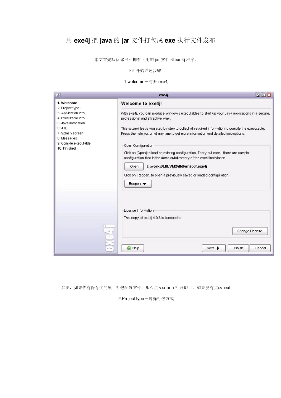 用exe4j将jar打包成exe文件的详细过程_第1页