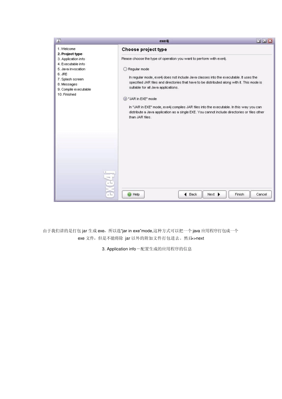 用exe4j将jar打包成exe文件的详细过程_第2页