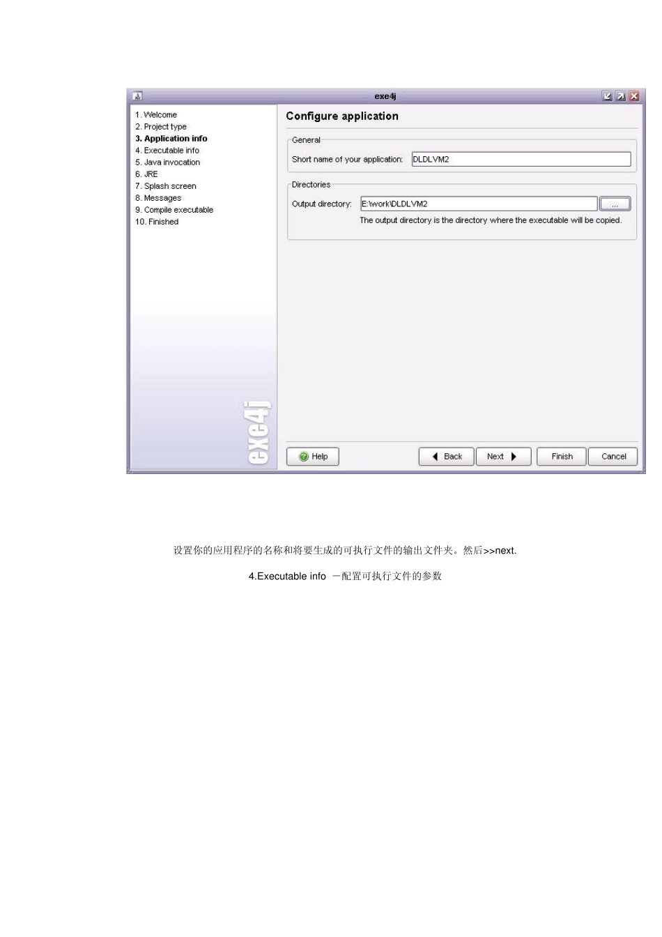 用exe4j将jar打包成exe文件的详细过程_第3页