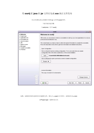 用exe4j将jar打包成exe文件的详细过程