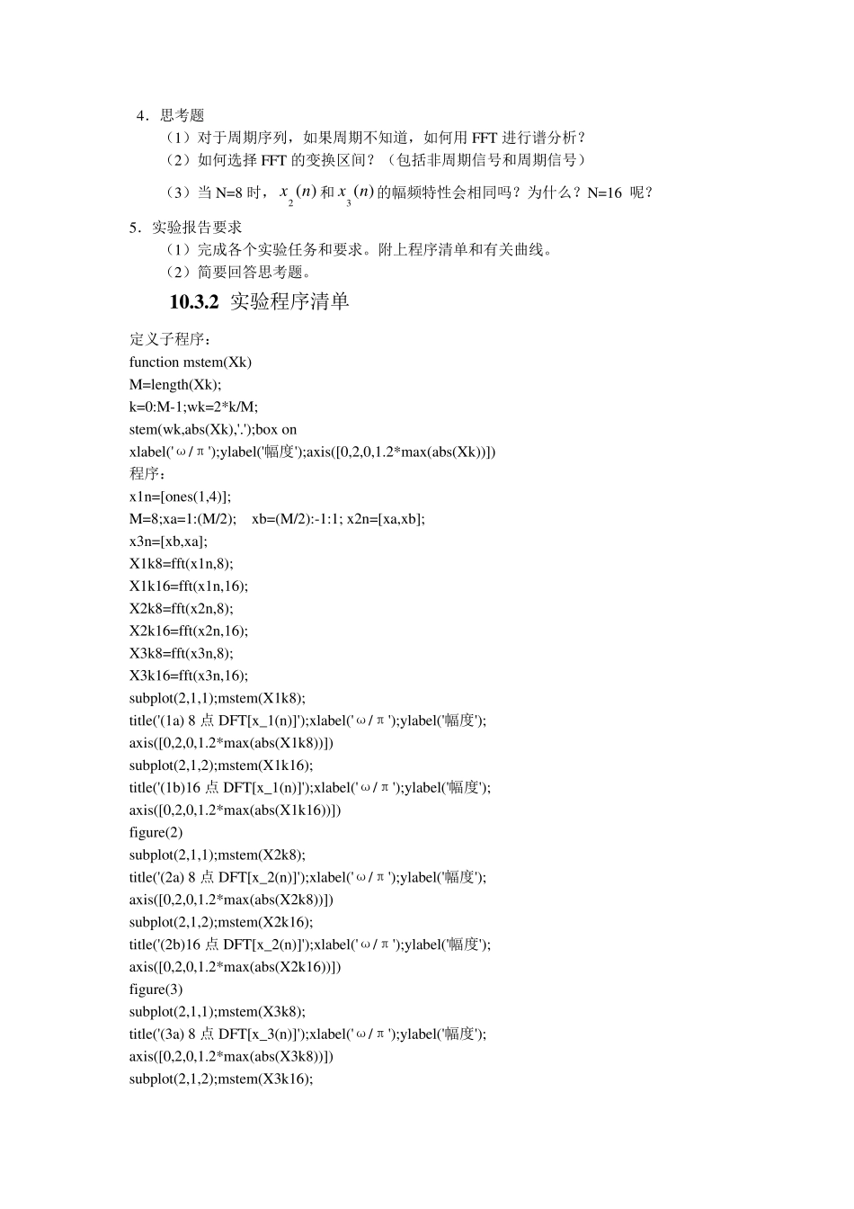 用FFT对信号作频谱分析_第2页