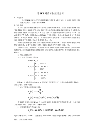 用FFT对信号作频谱分析