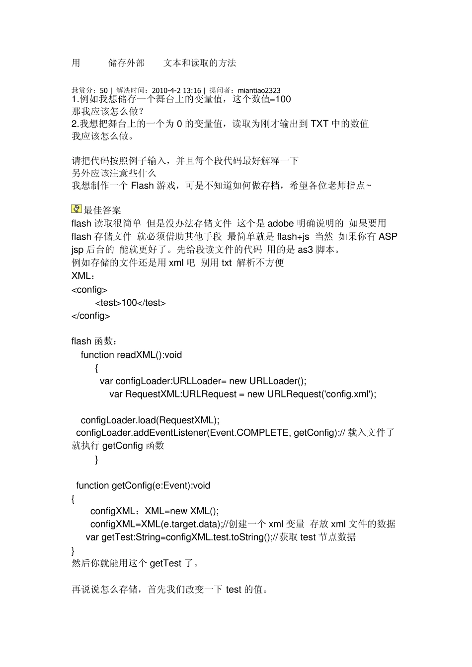 用Flash储存外部TXT文本和读取的方法_第1页