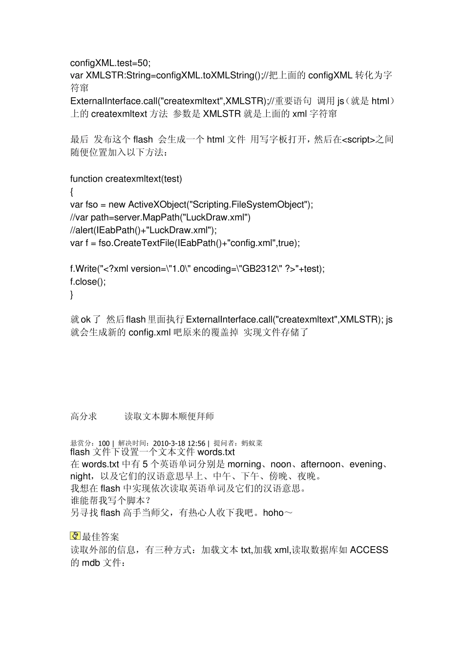 用Flash储存外部TXT文本和读取的方法_第2页