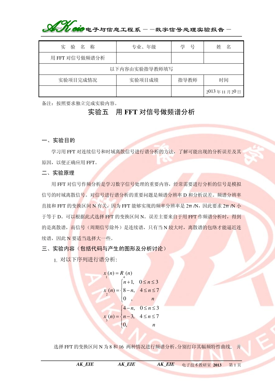 用FFT对信号做频谱分析_第1页