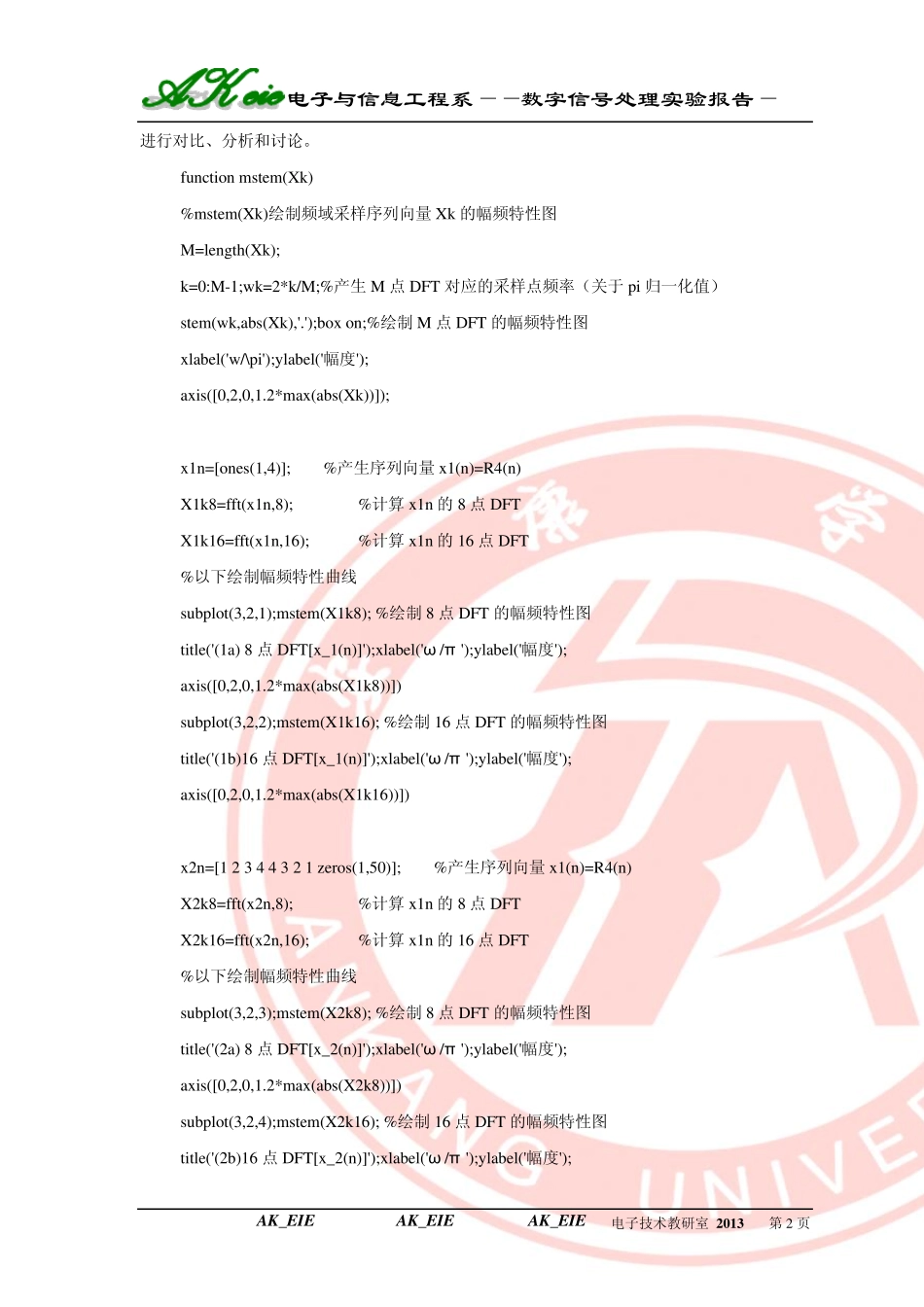 用FFT对信号做频谱分析_第2页