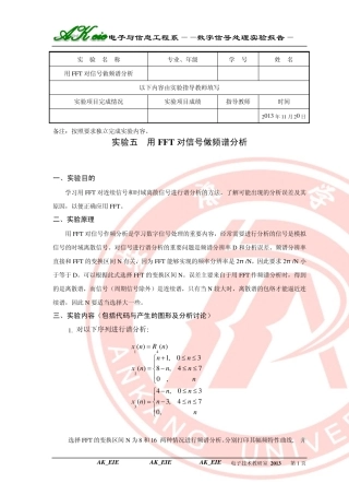 用FFT对信号做频谱分析