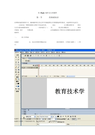 用Flash制作交互型课件
