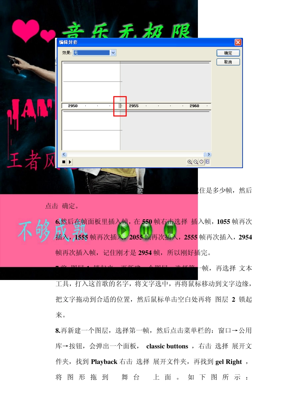 用Flash制作音乐播放器_第2页