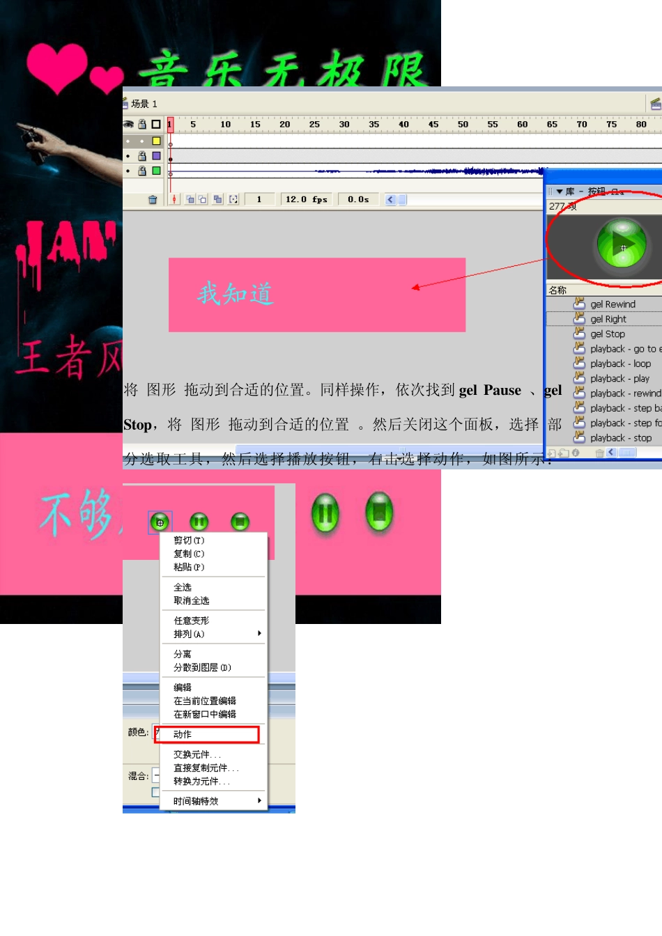 用Flash制作音乐播放器_第3页
