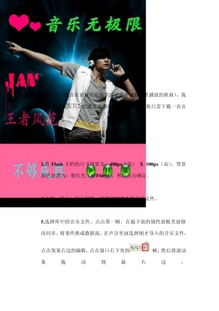 用Flash制作音乐播放器