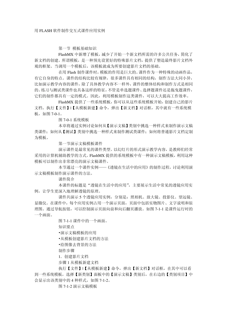 用FLASH软件制作交互式课件应用实例_第1页