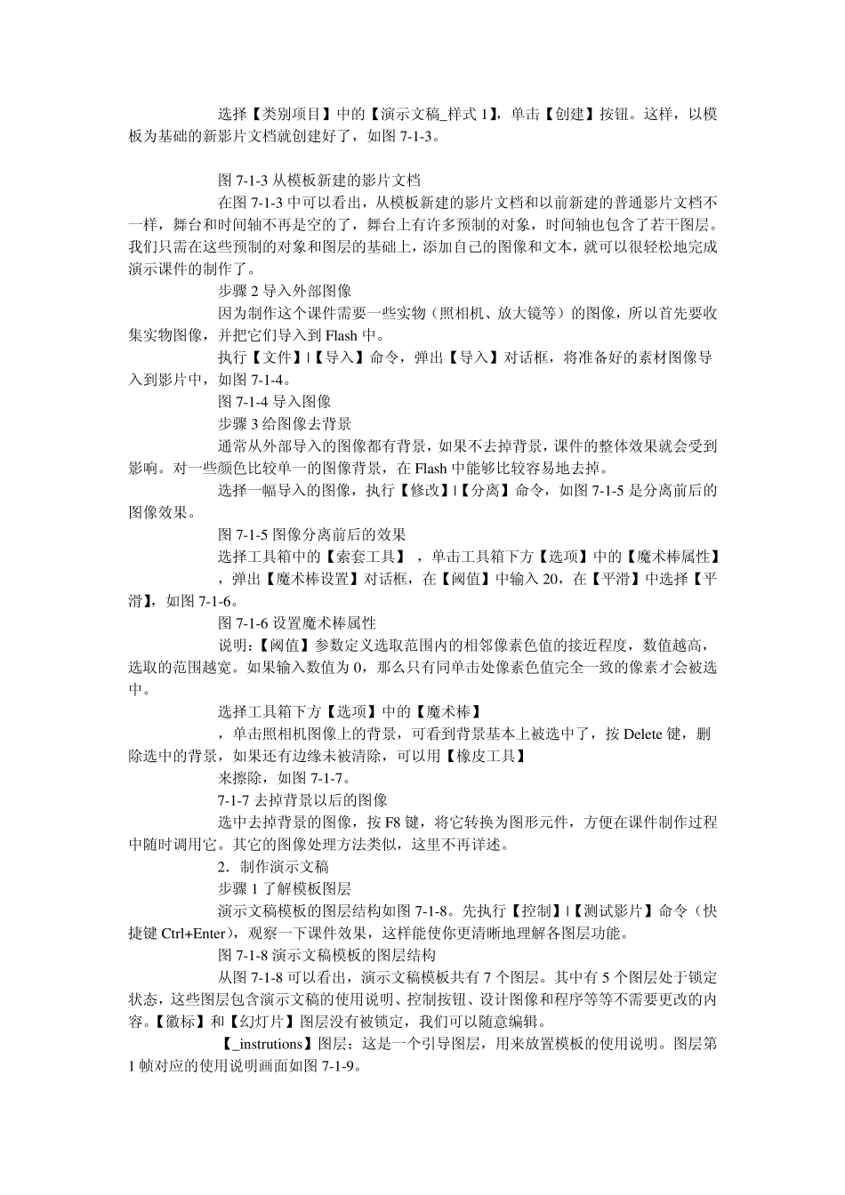用FLASH软件制作交互式课件应用实例_第2页