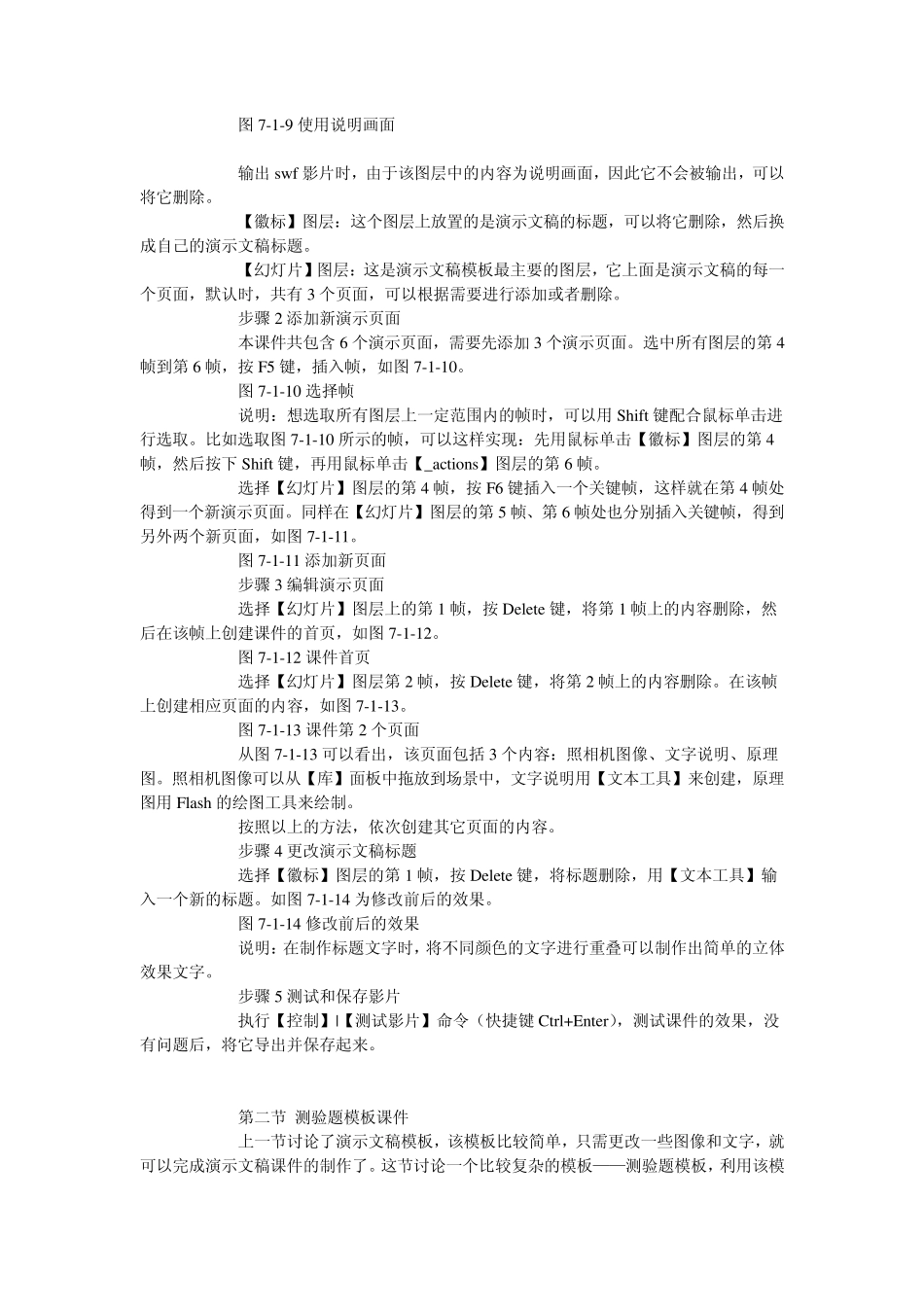用FLASH软件制作交互式课件应用实例_第3页