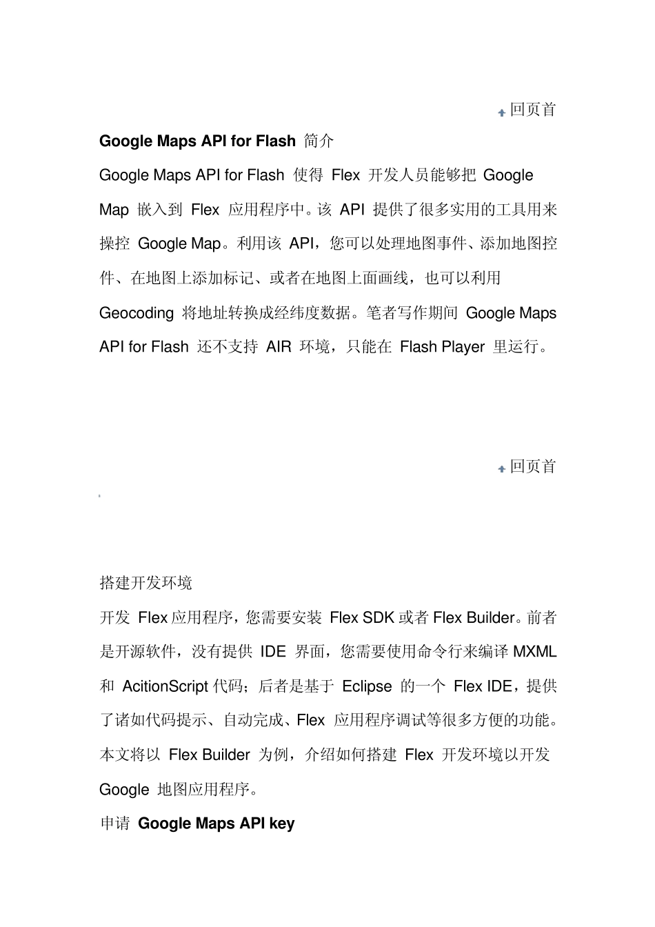 用flex开发GoogleMap应用程序_第2页