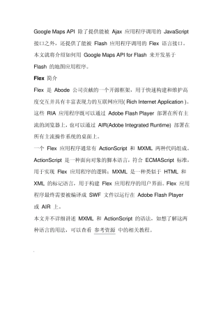 用flex开发GoogleMap应用程序